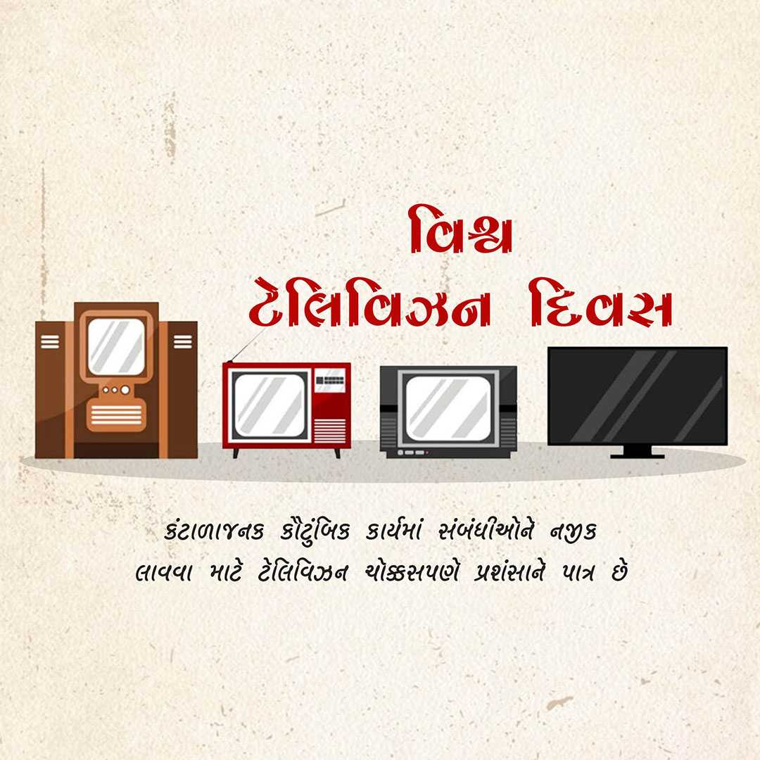 world_television_day