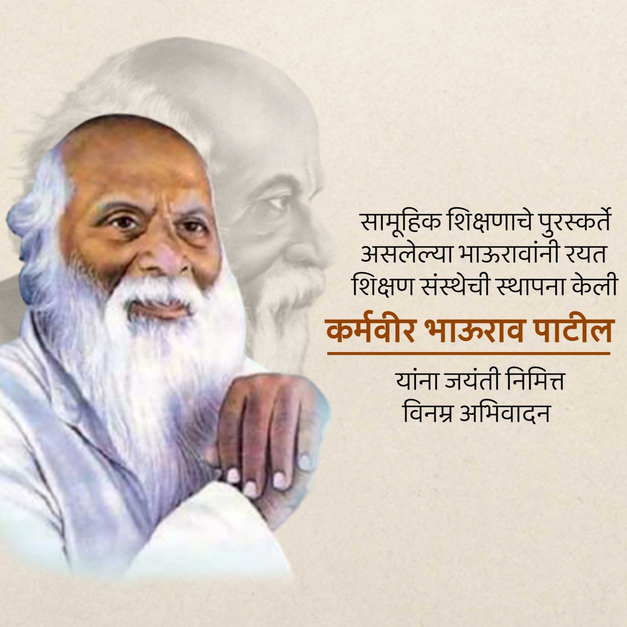 karmaveer_bhaurao_patil_ji_jayanti