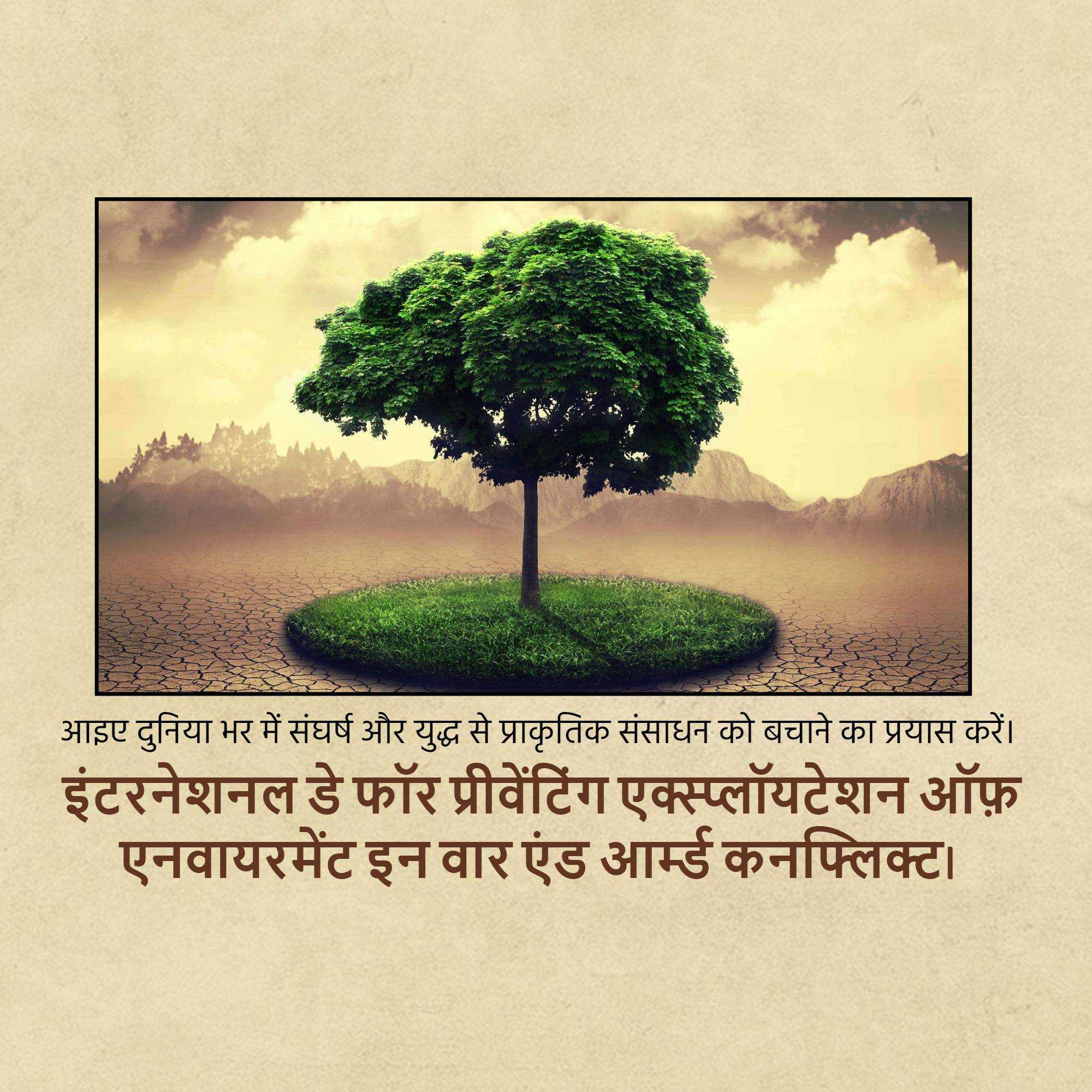 international_day_for_saving_environment_in_war