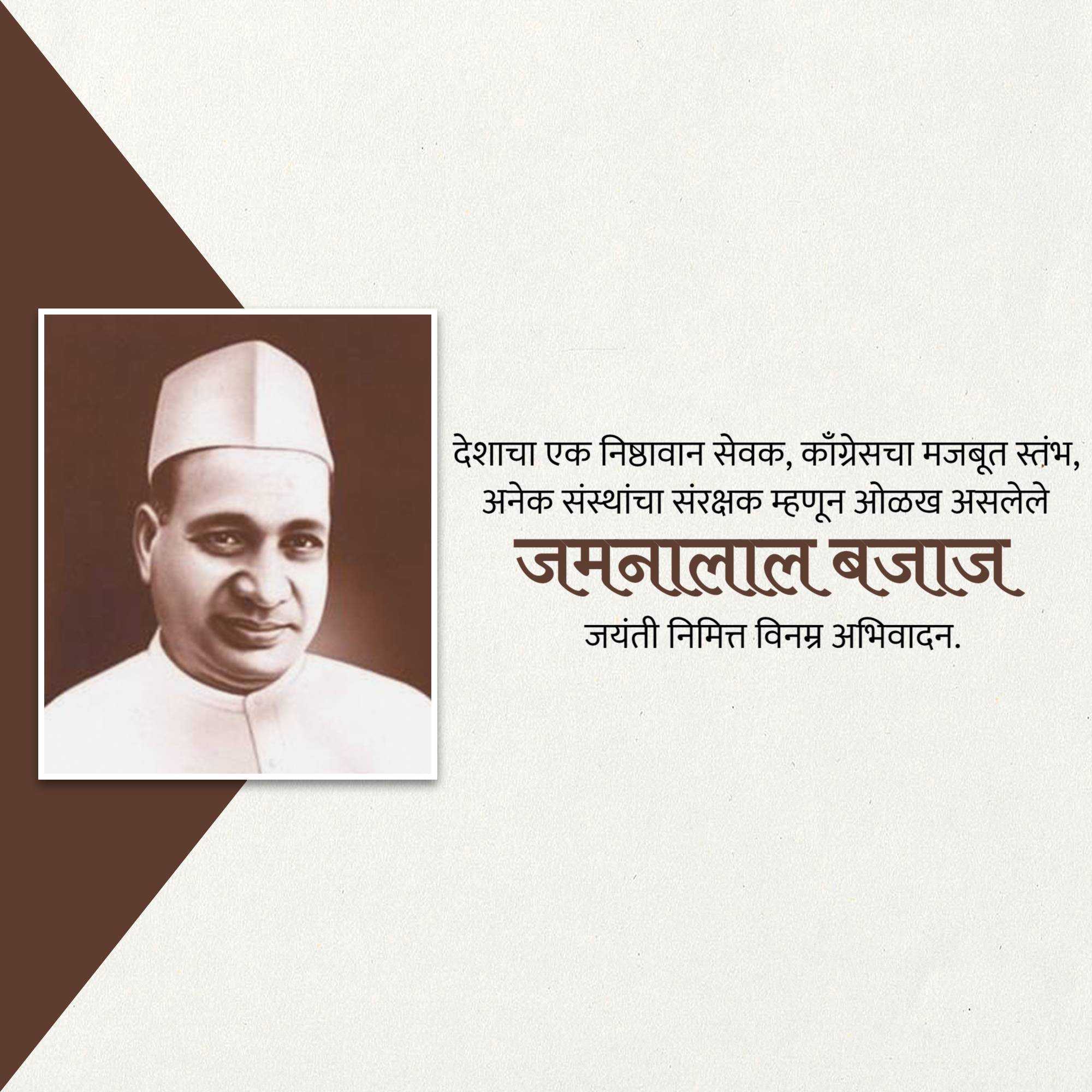 jamnalal_bajaj_jayanti