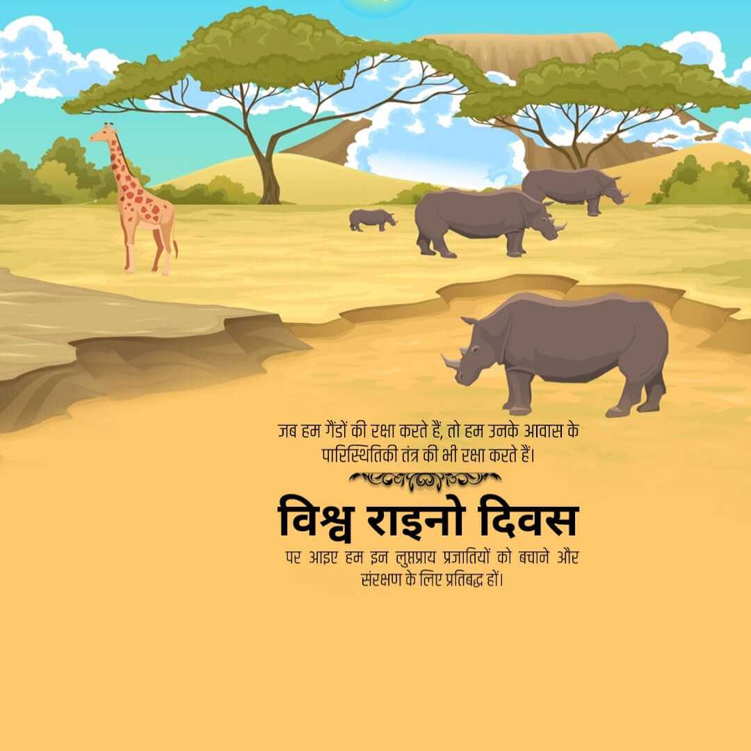 World Rhino Day