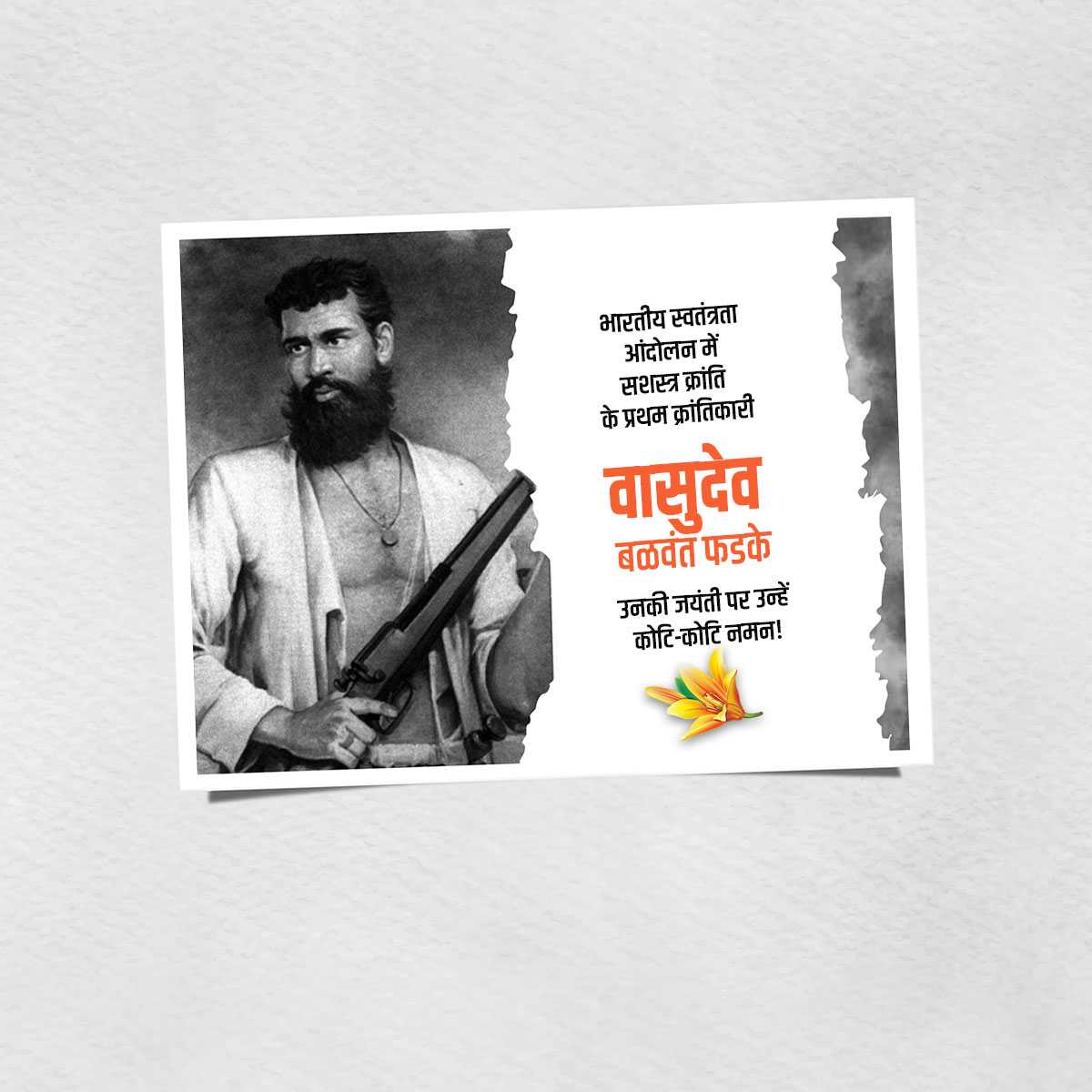 vasudev_balwant_phadke_jayanti