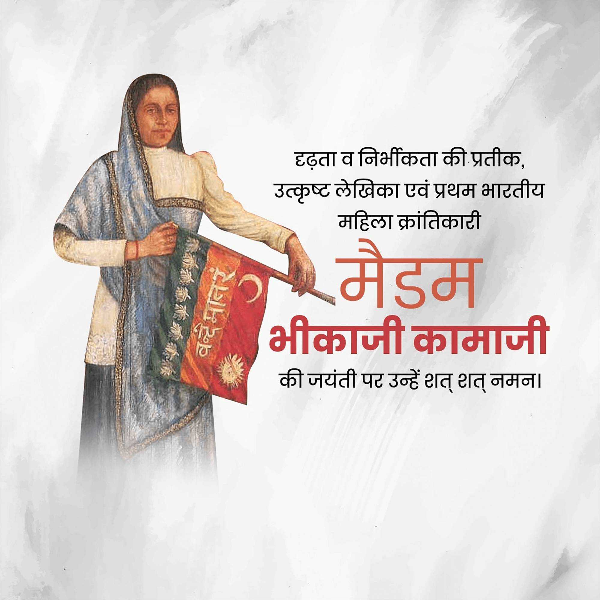 bhikaji_cama's_jayanti