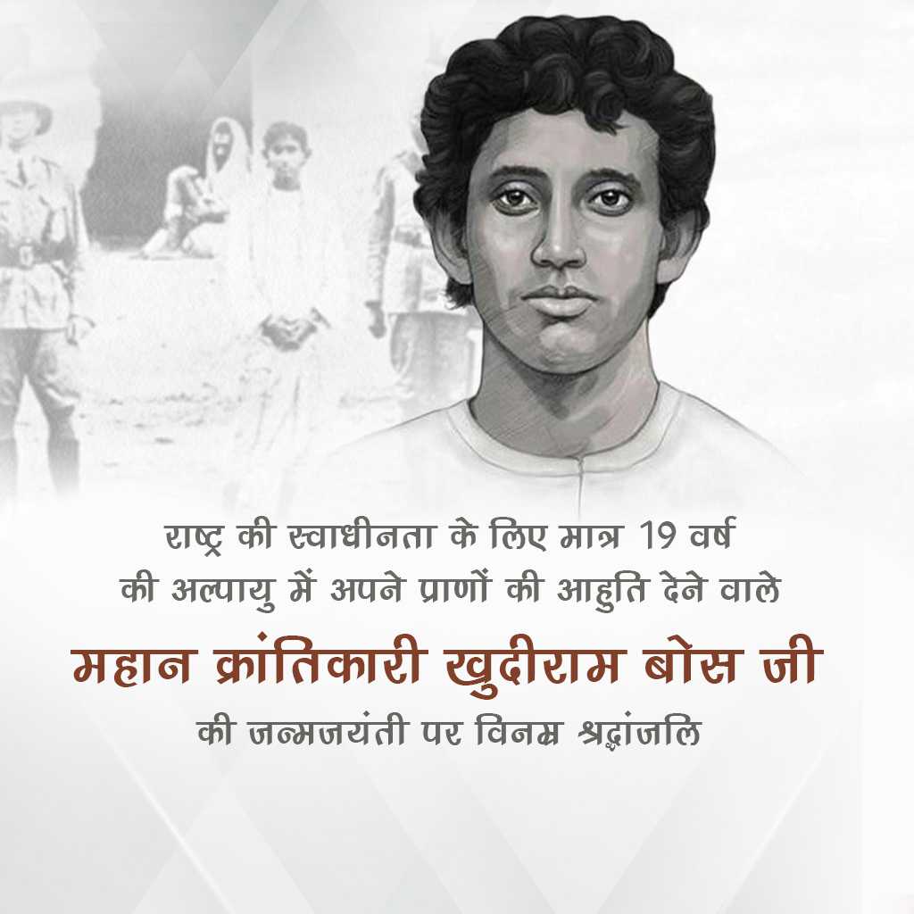 khudiram_bose_birth_anniversary