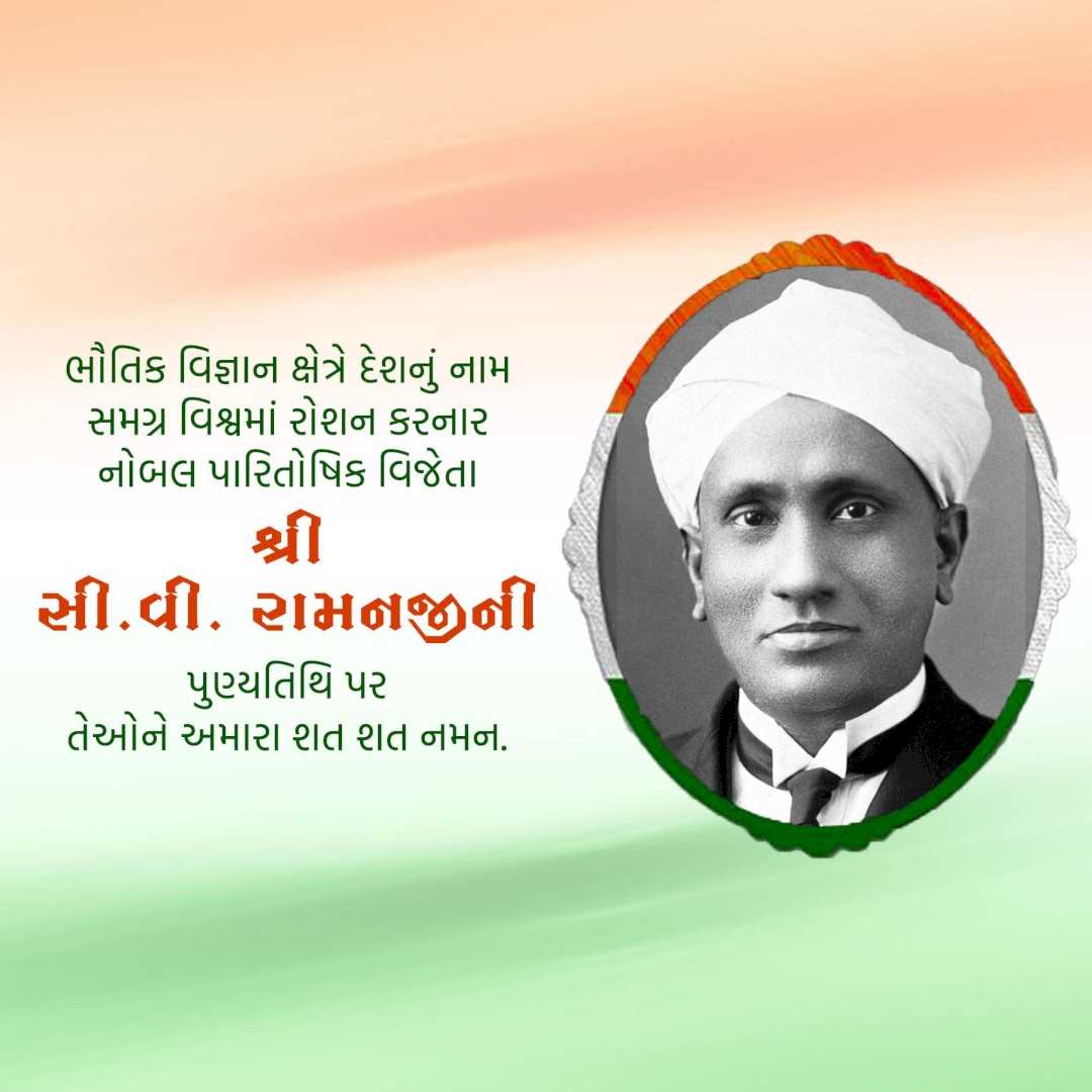 c_v_raman_death_anniversary