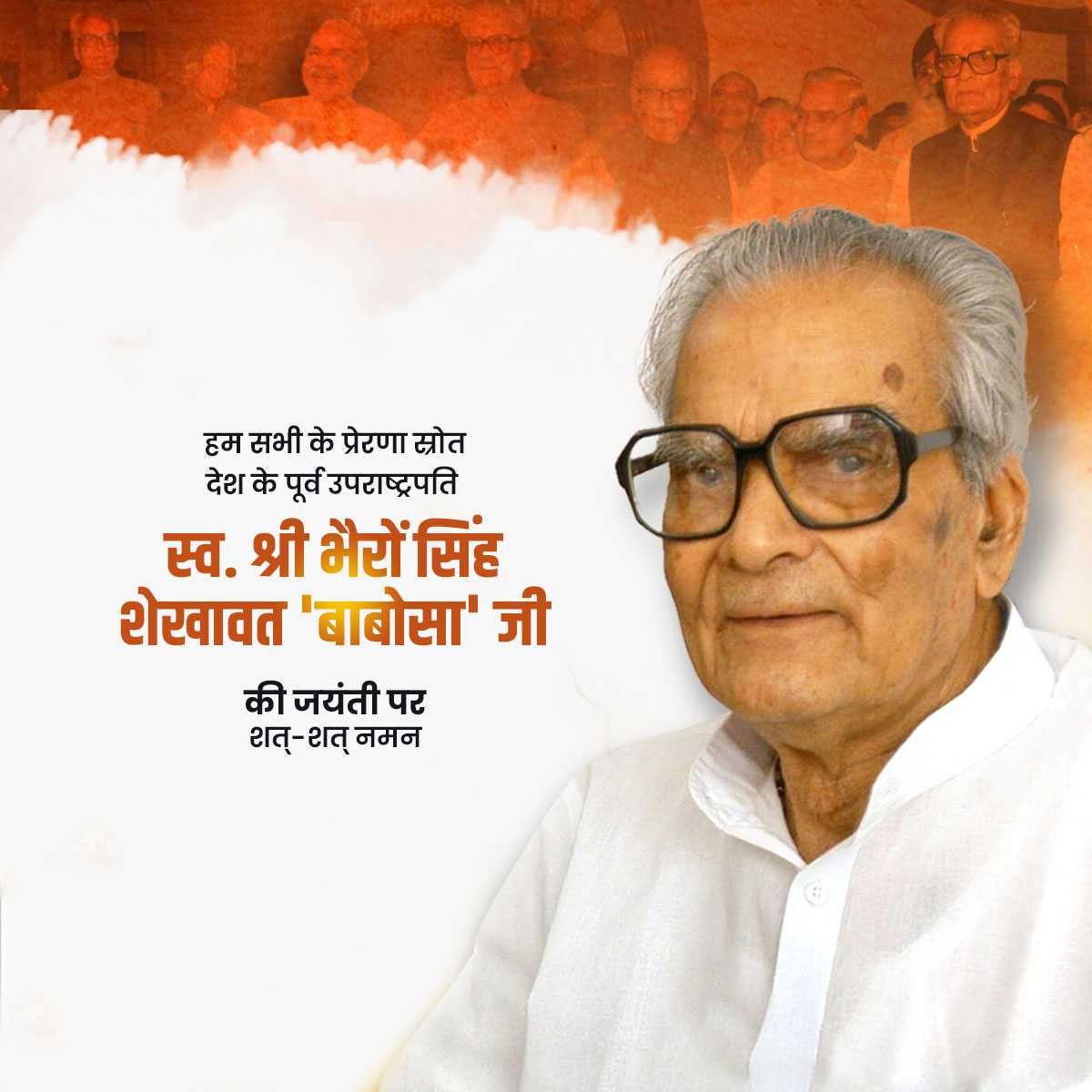 bhairon_singh_shekhawat_birth_anniversary