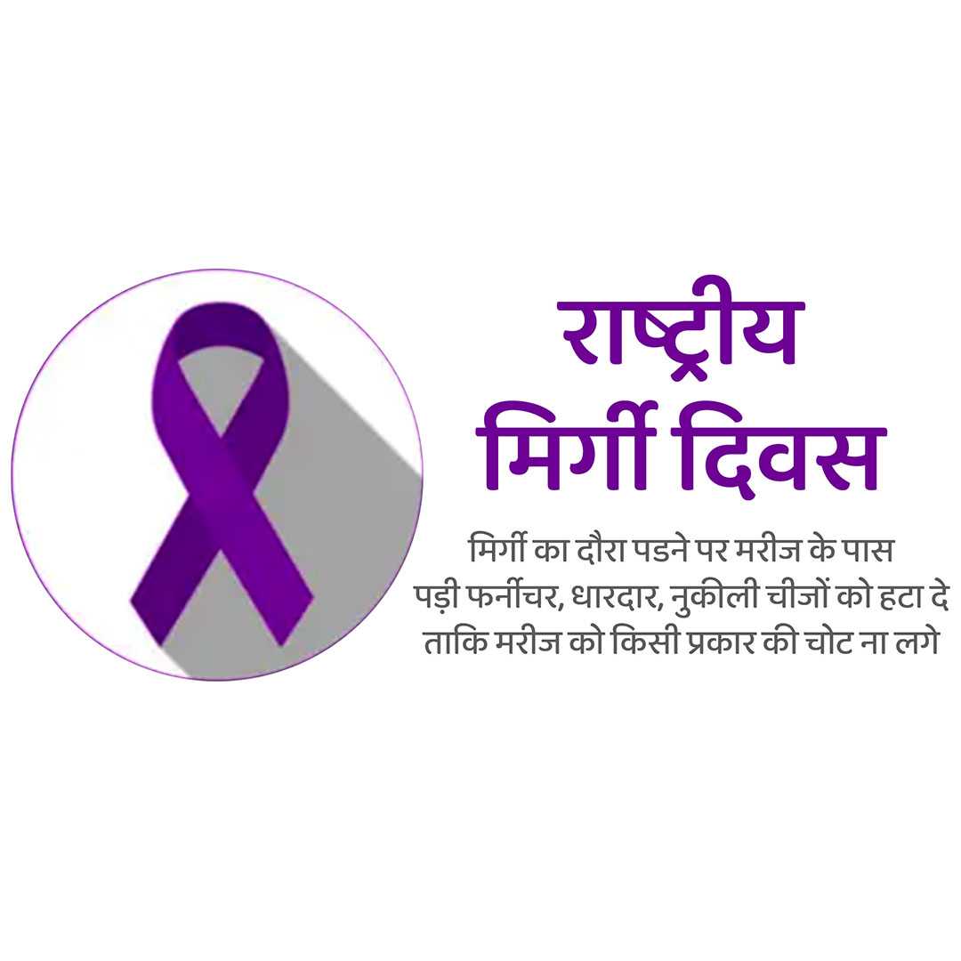 national_epilepsy_day