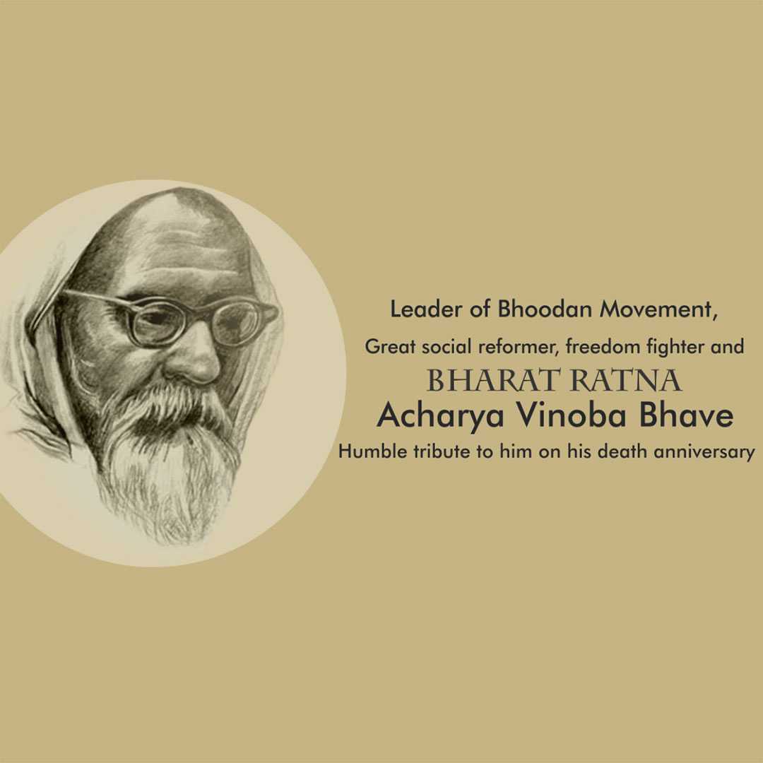 vinoba_bhave_punyatithi