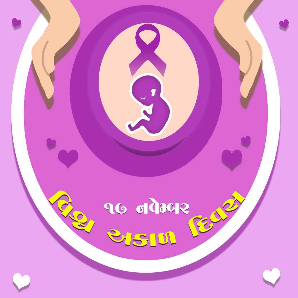 world_prematurity_day