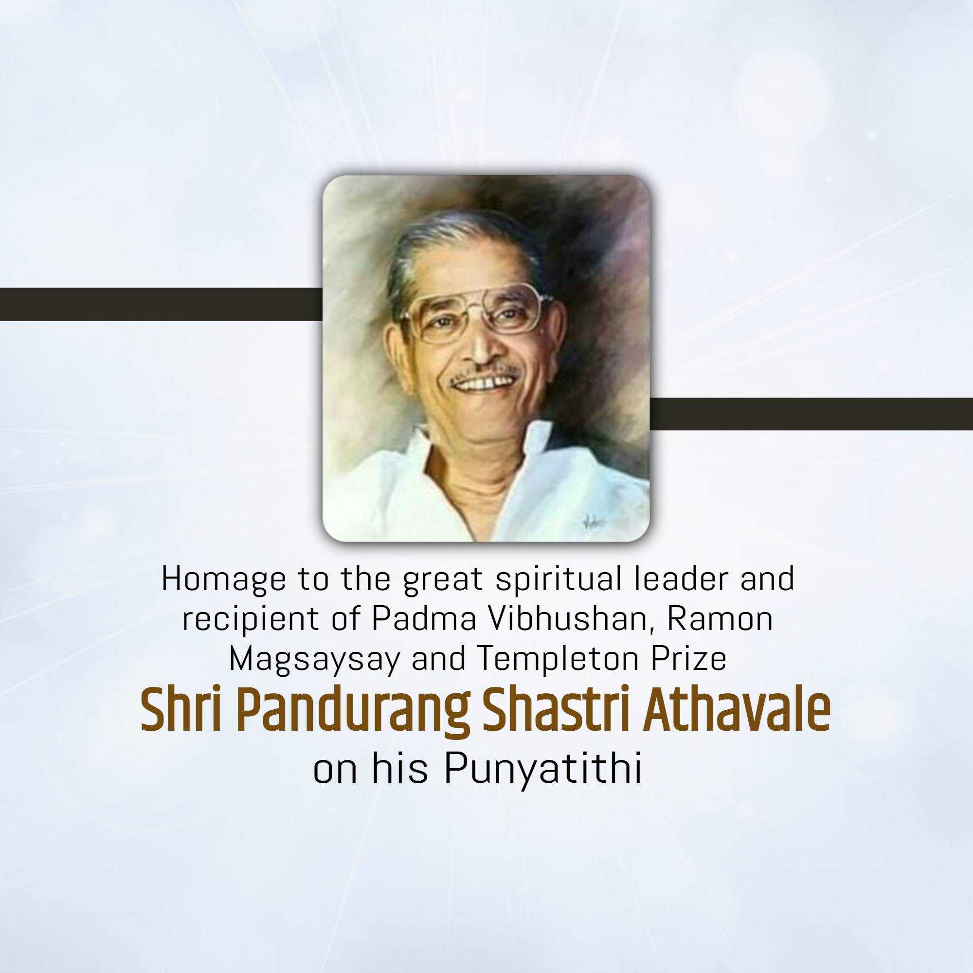 shri_pandurang_shastri_athavale_punyatithi
