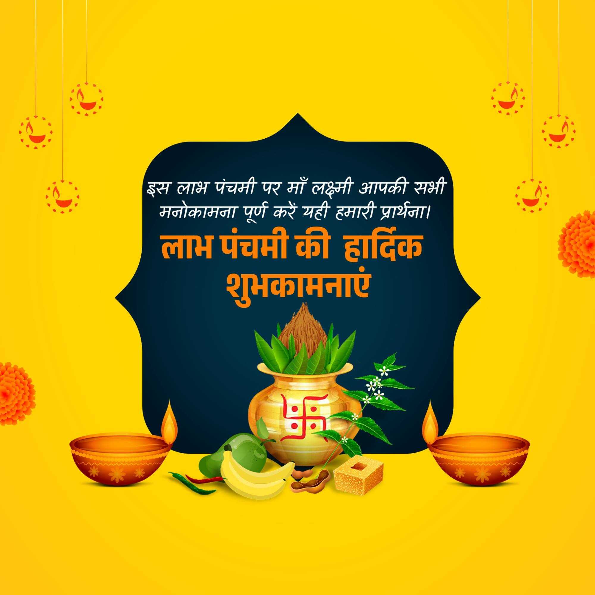 labh_pancham