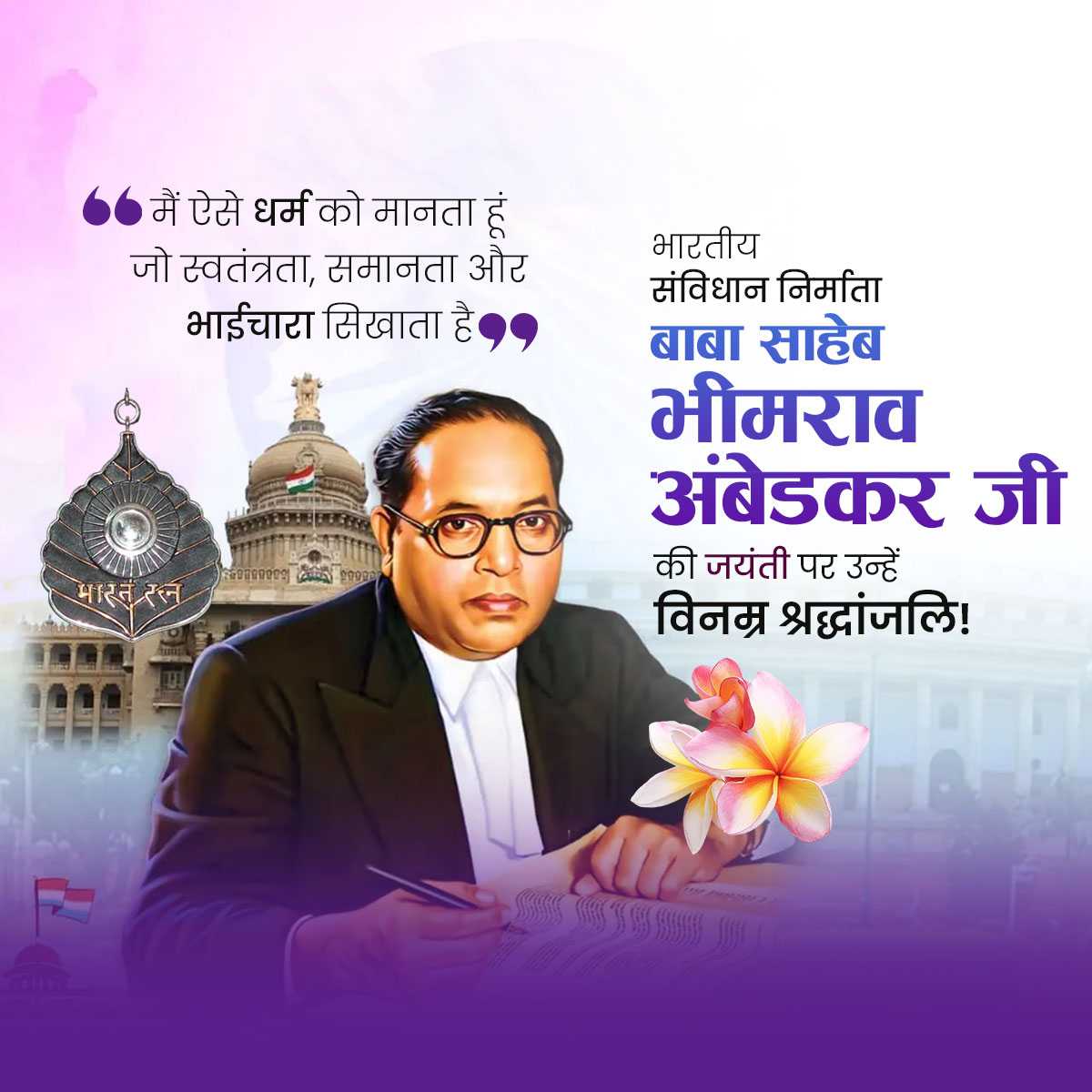 B. R. Ambedkar Jayanti