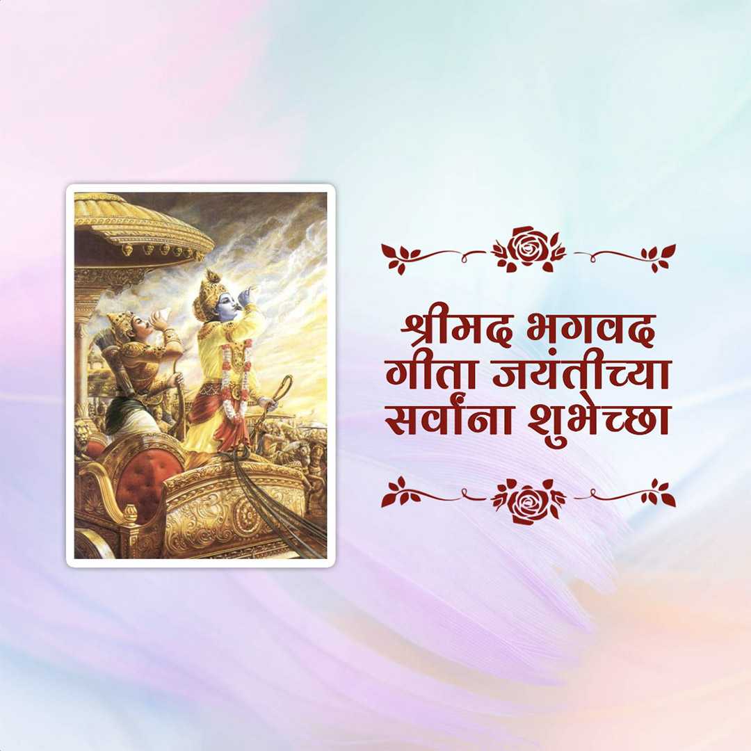bhagavad_gita_jayanti