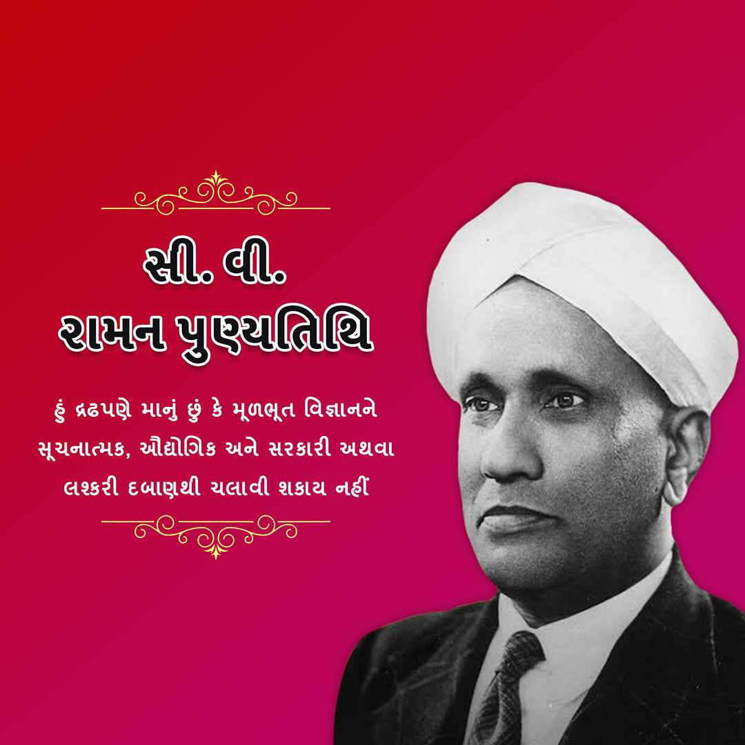 c_v_raman_death_anniversary