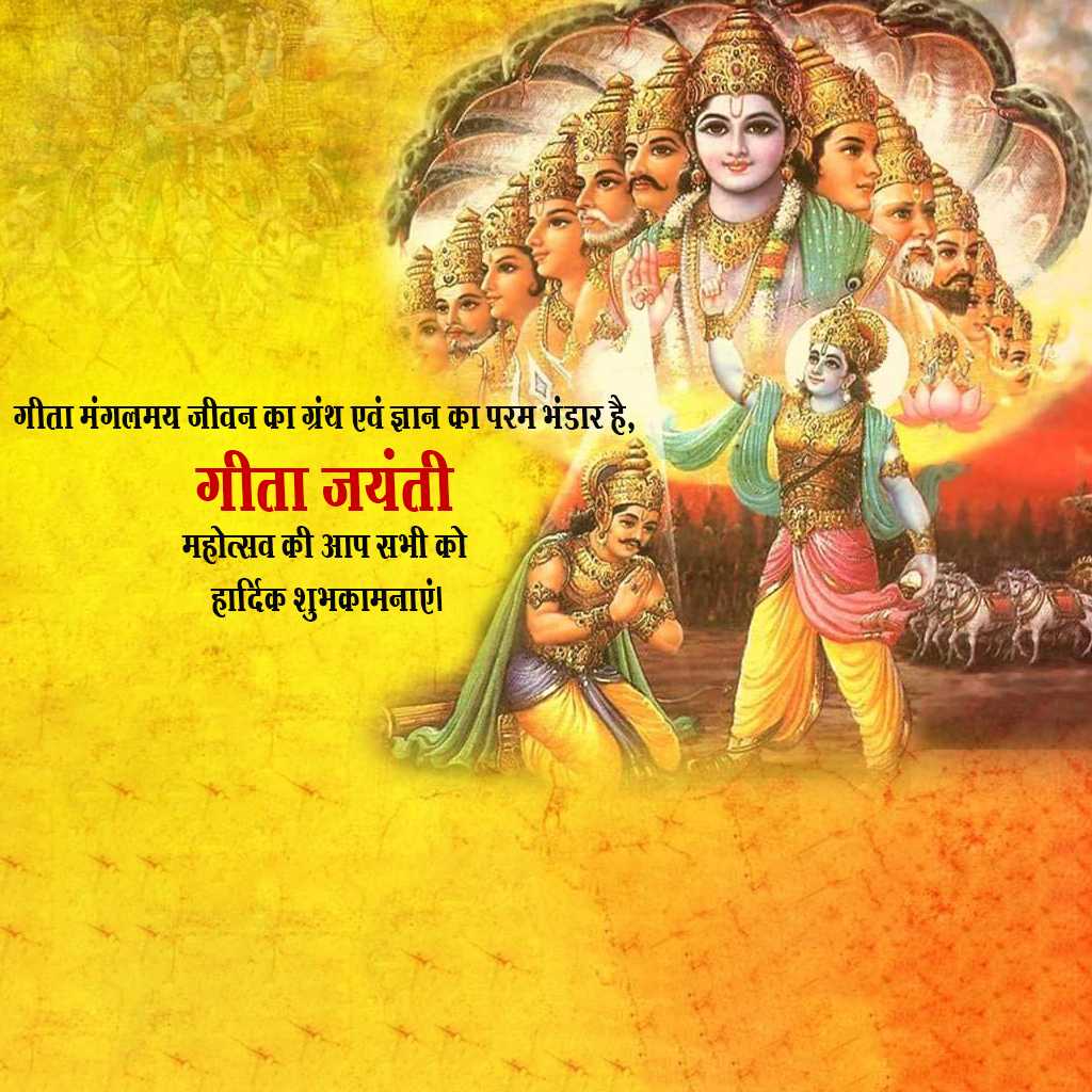 bhagavad_gita_jayanti