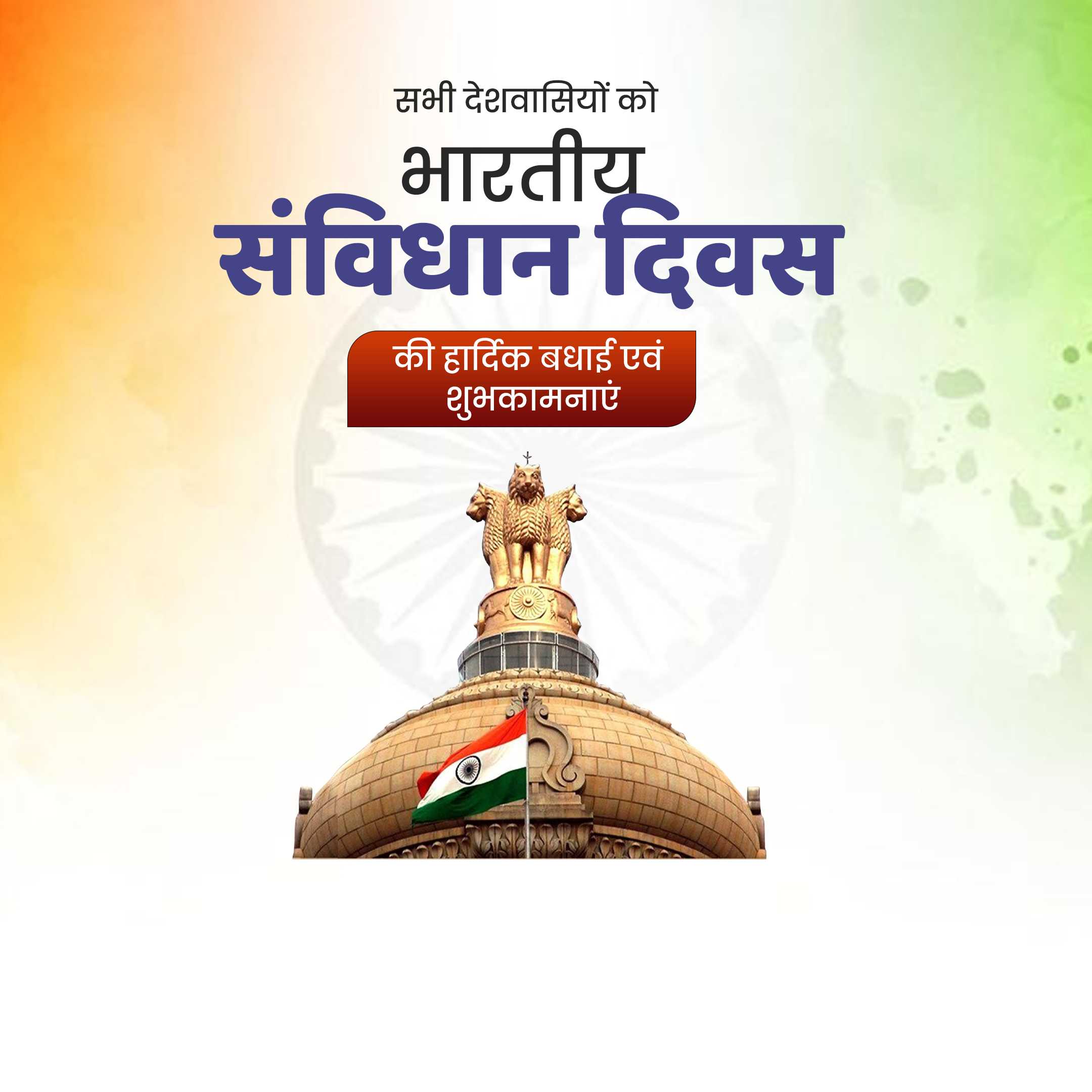 national_constitution_day