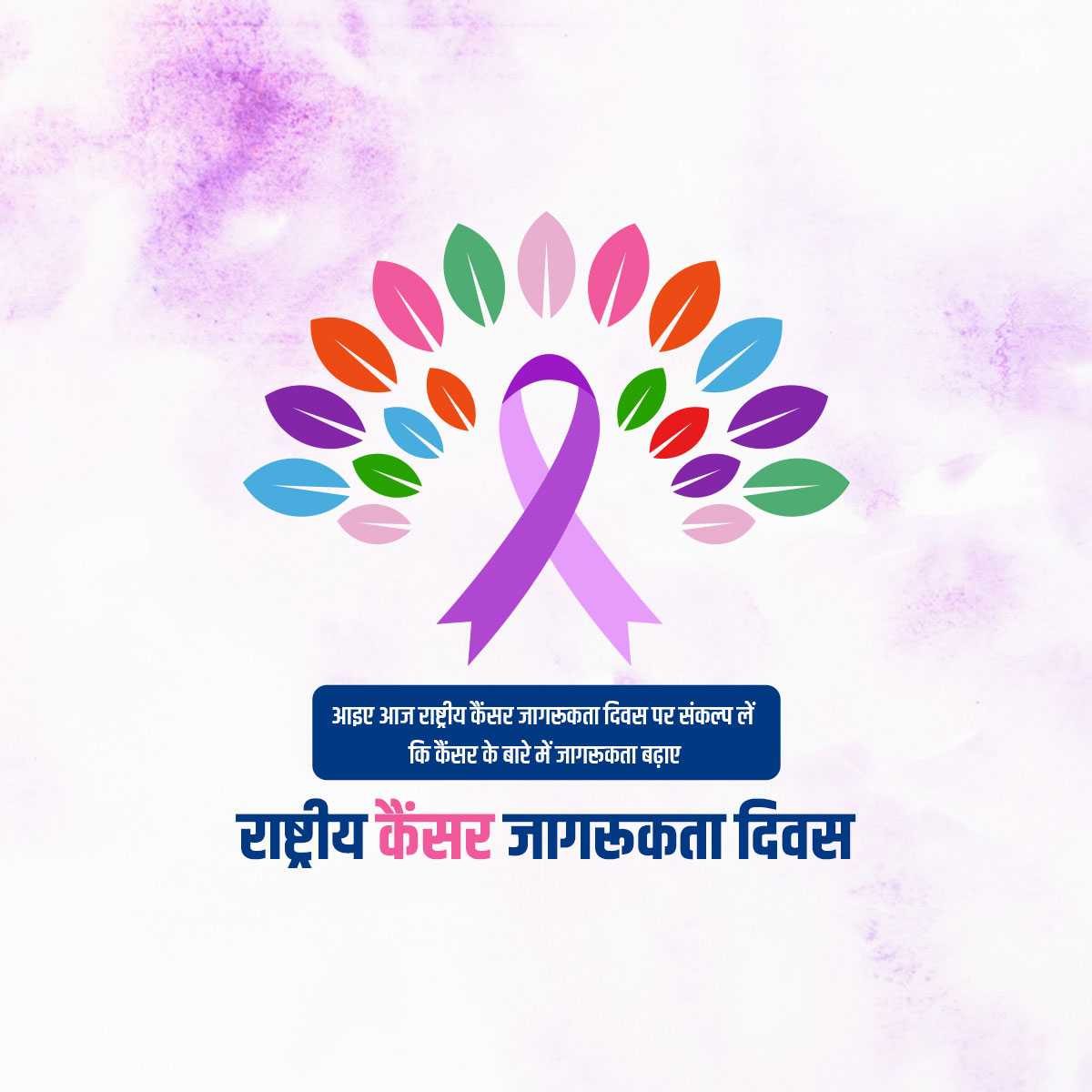 national_cancer_awareness_day