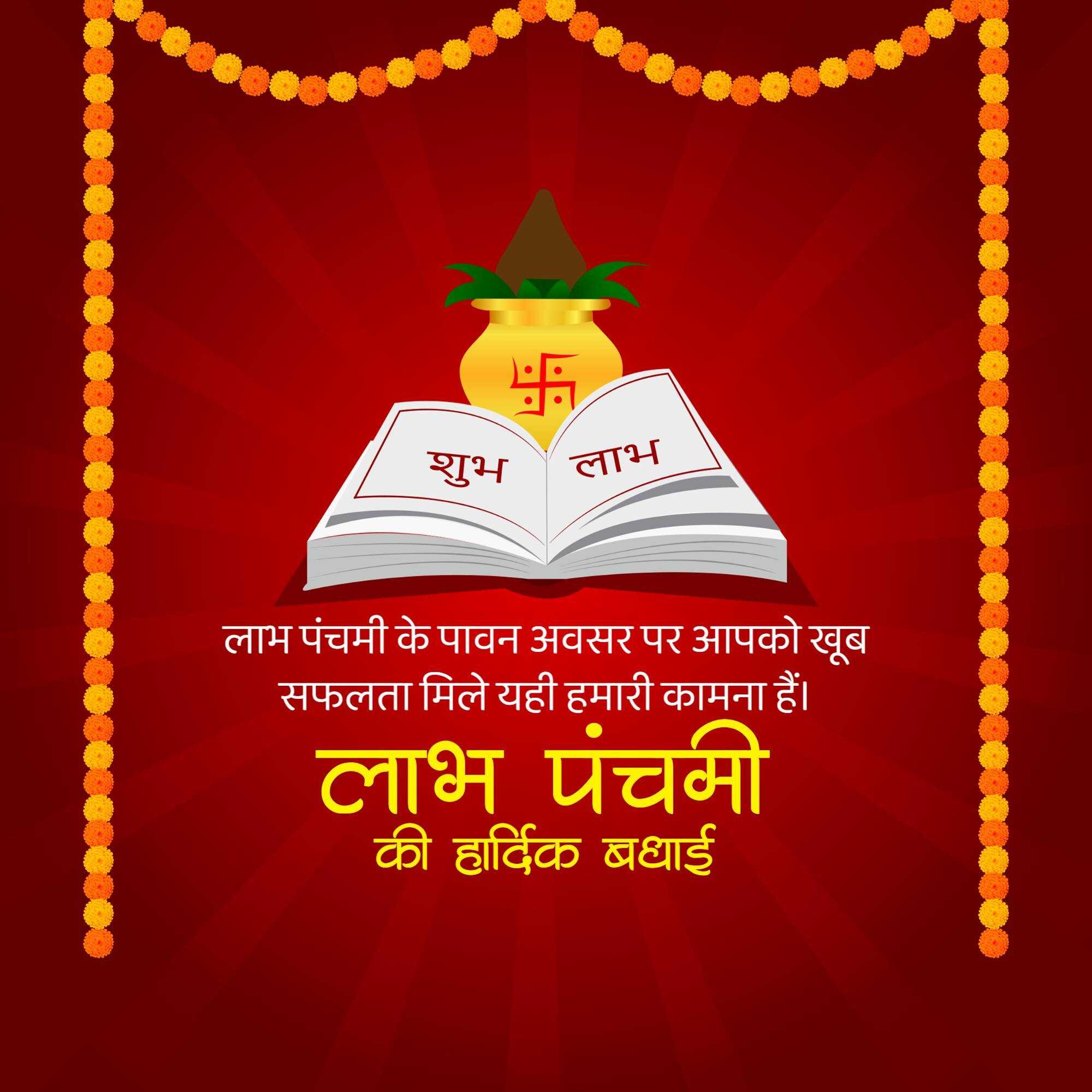 labh_pancham