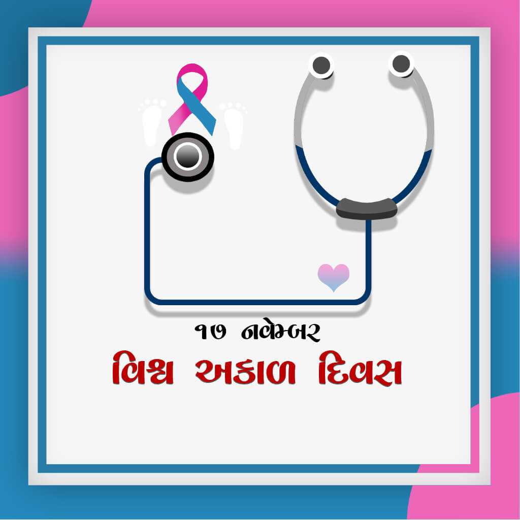 world_prematurity_day