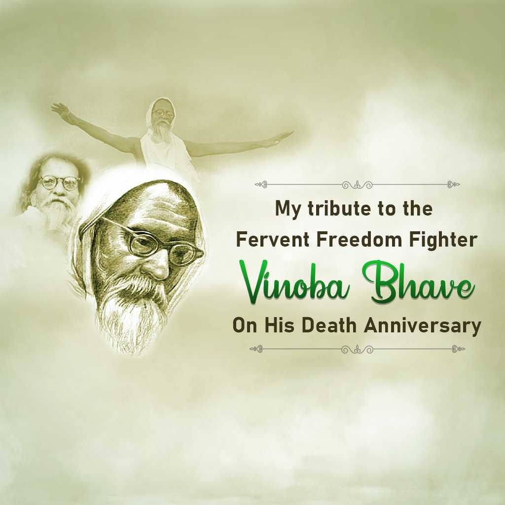 vinoba_bhave_punyatithi