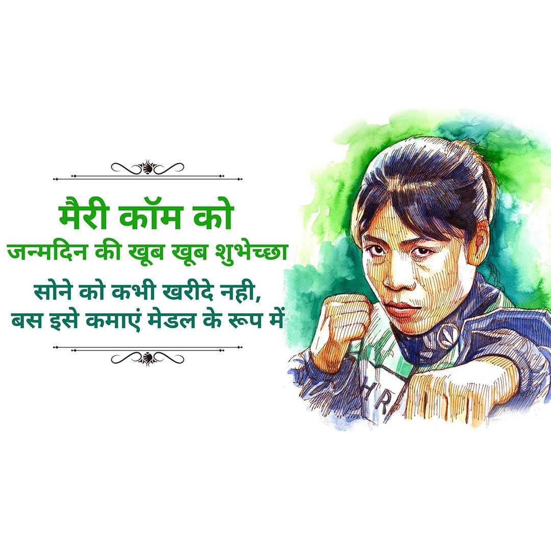 mary_kom_birthday