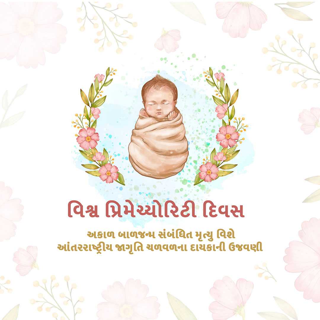 world_prematurity_day