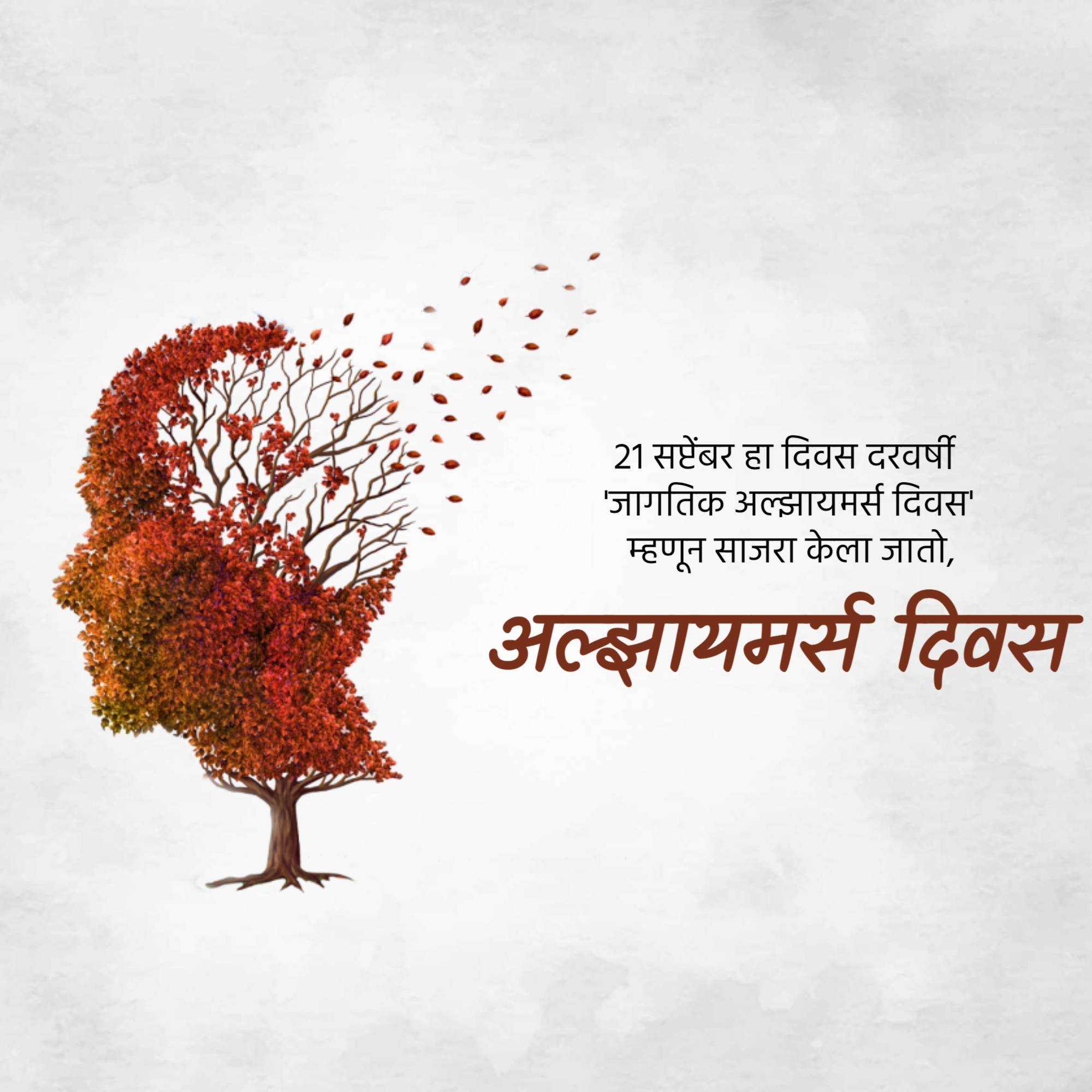 world_alzheimer's_day