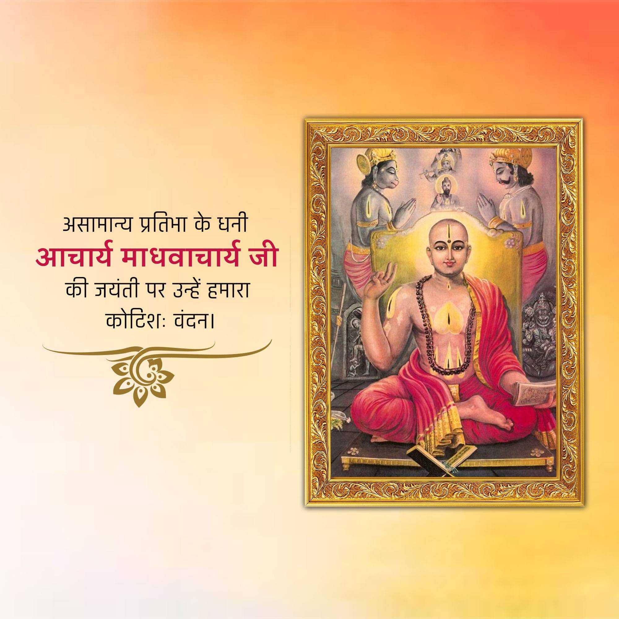 madhvacharya_jayanti