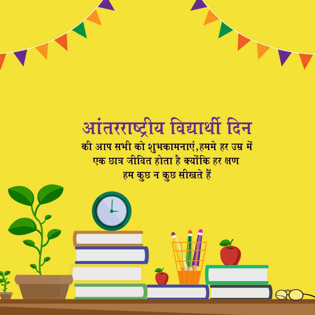 international_students_day