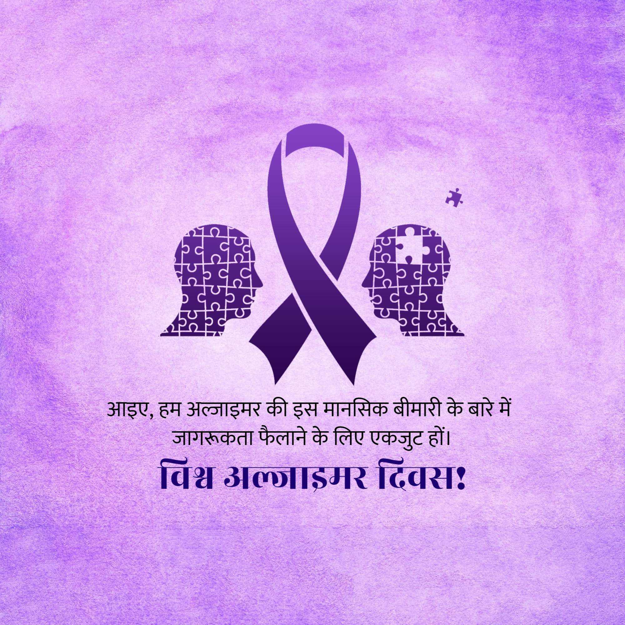 world_alzheimer's_day