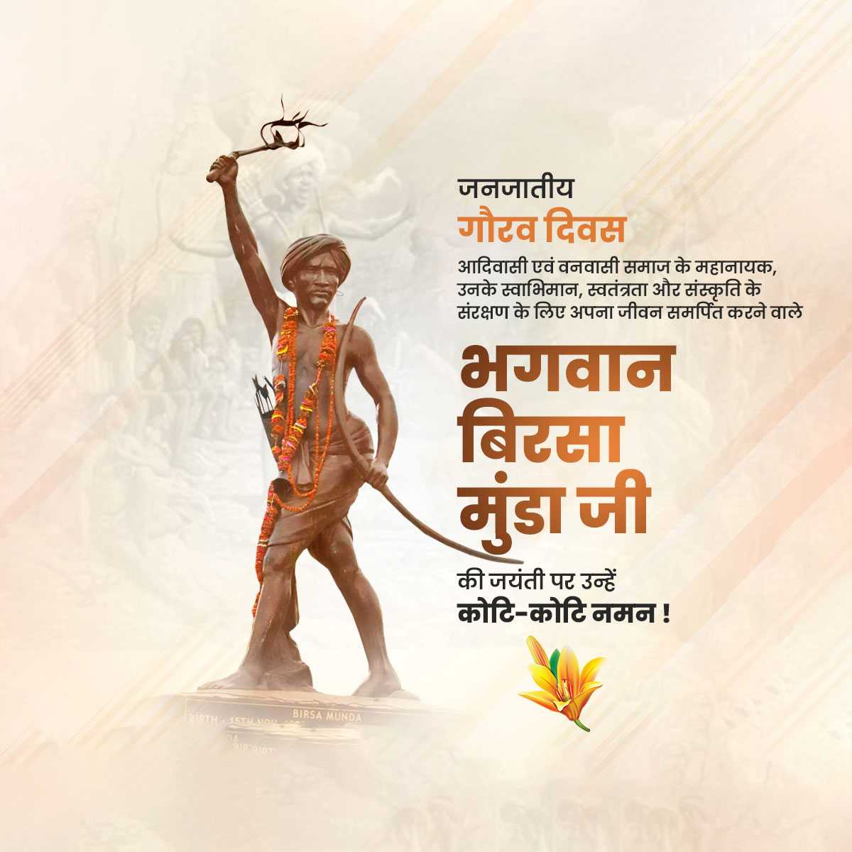 birsa_munda_jayanti