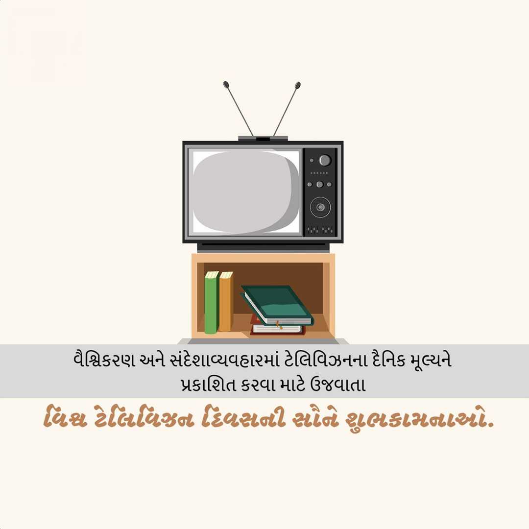 world_television_day