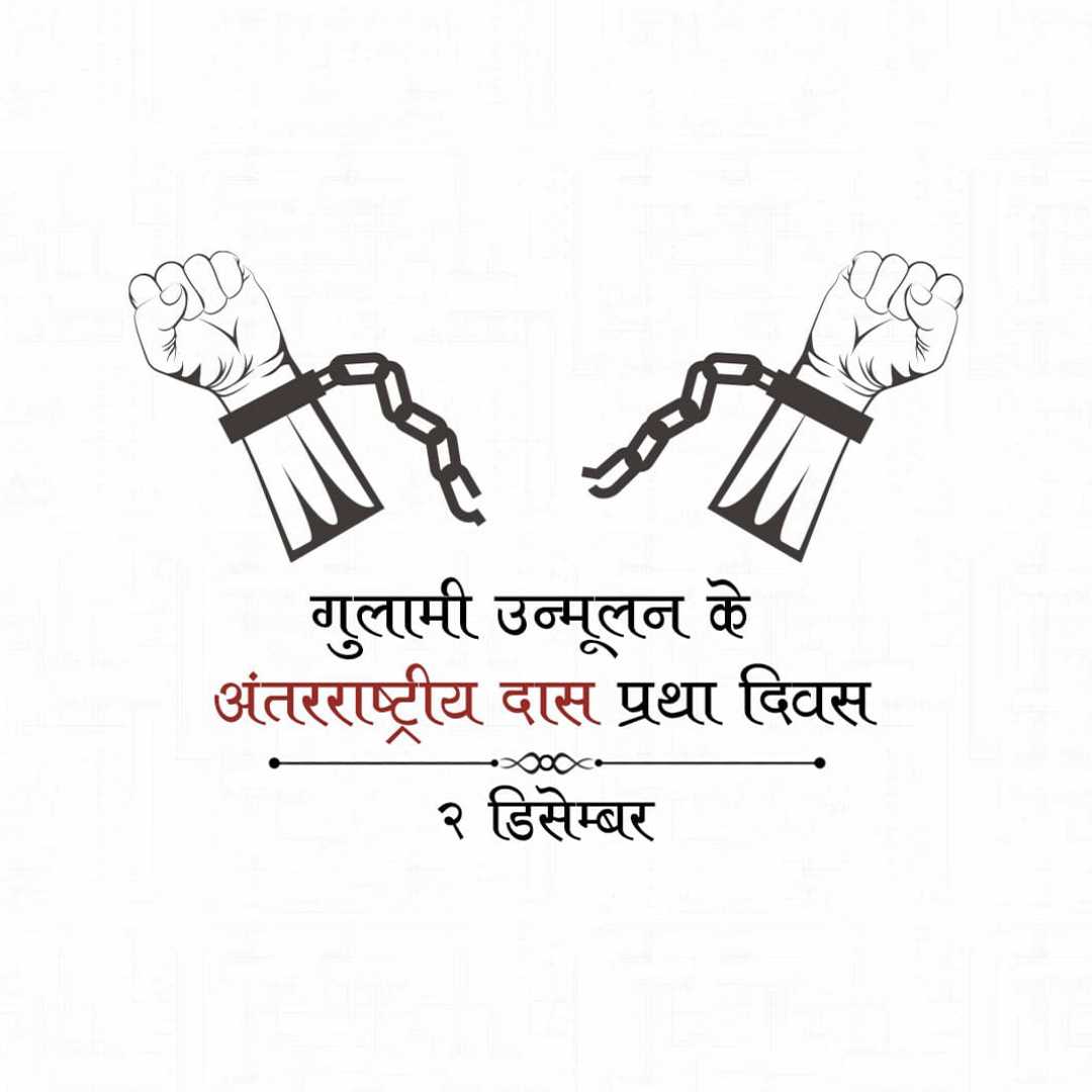 abolition_of_slavery_day