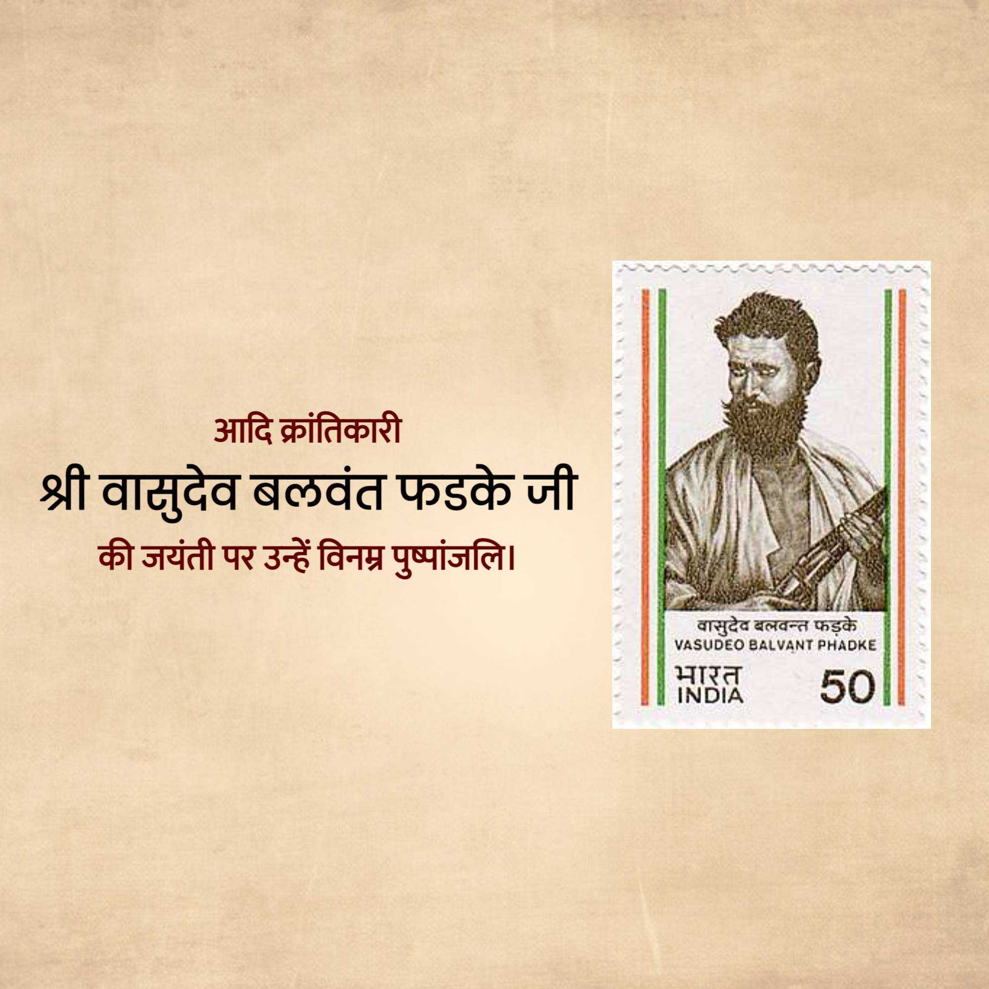 vasudev_balwant_phadke_jayanti
