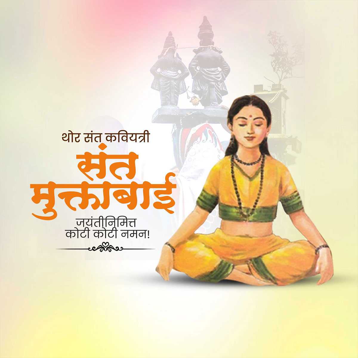 sant_muktabai_jayanti