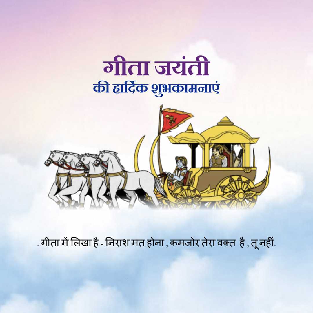 bhagavad_gita_jayanti