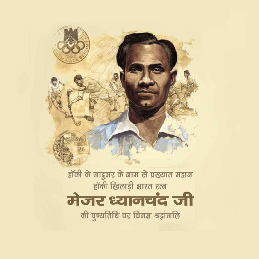 major_dhyan_chand_death_anniversary