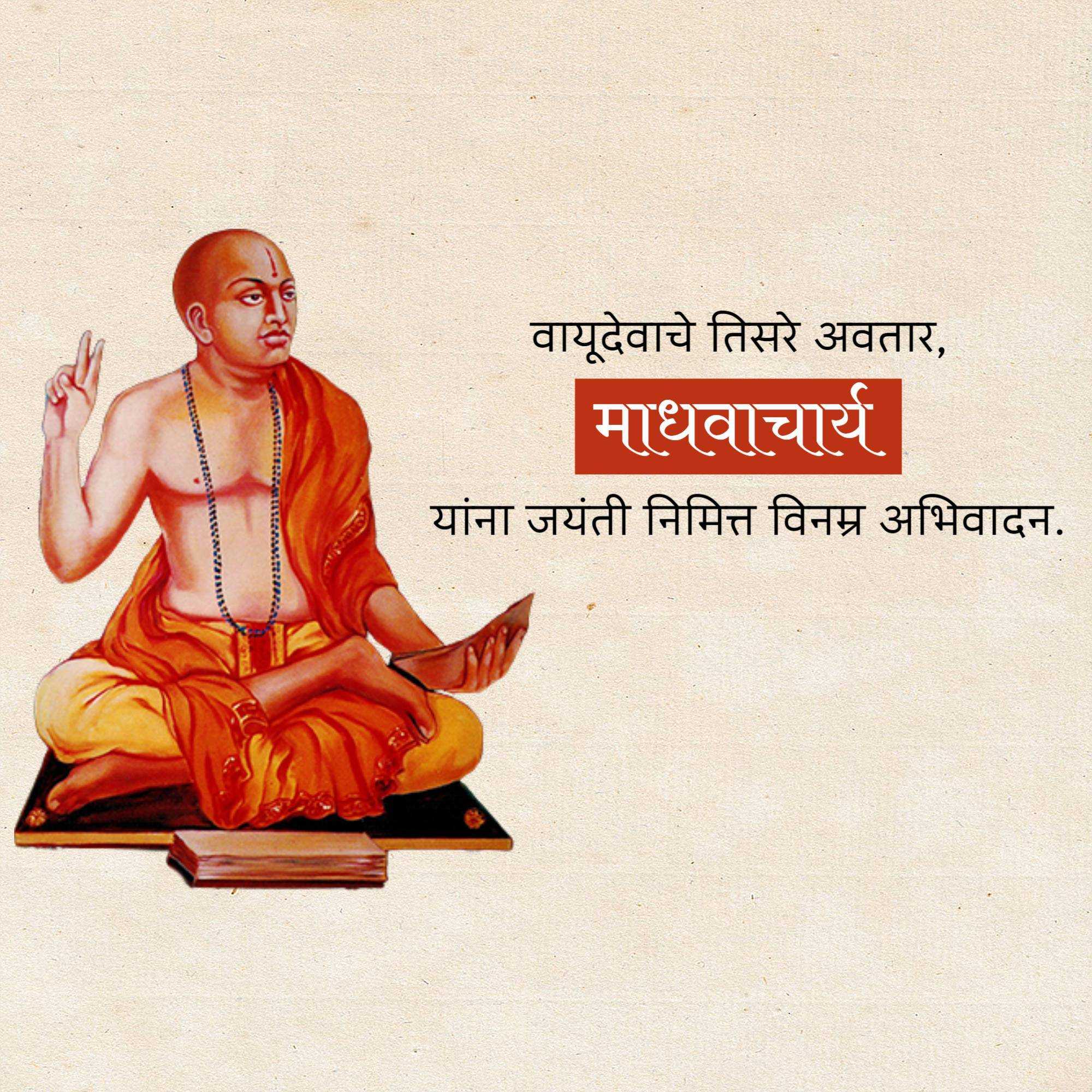 madhvacharya_jayanti