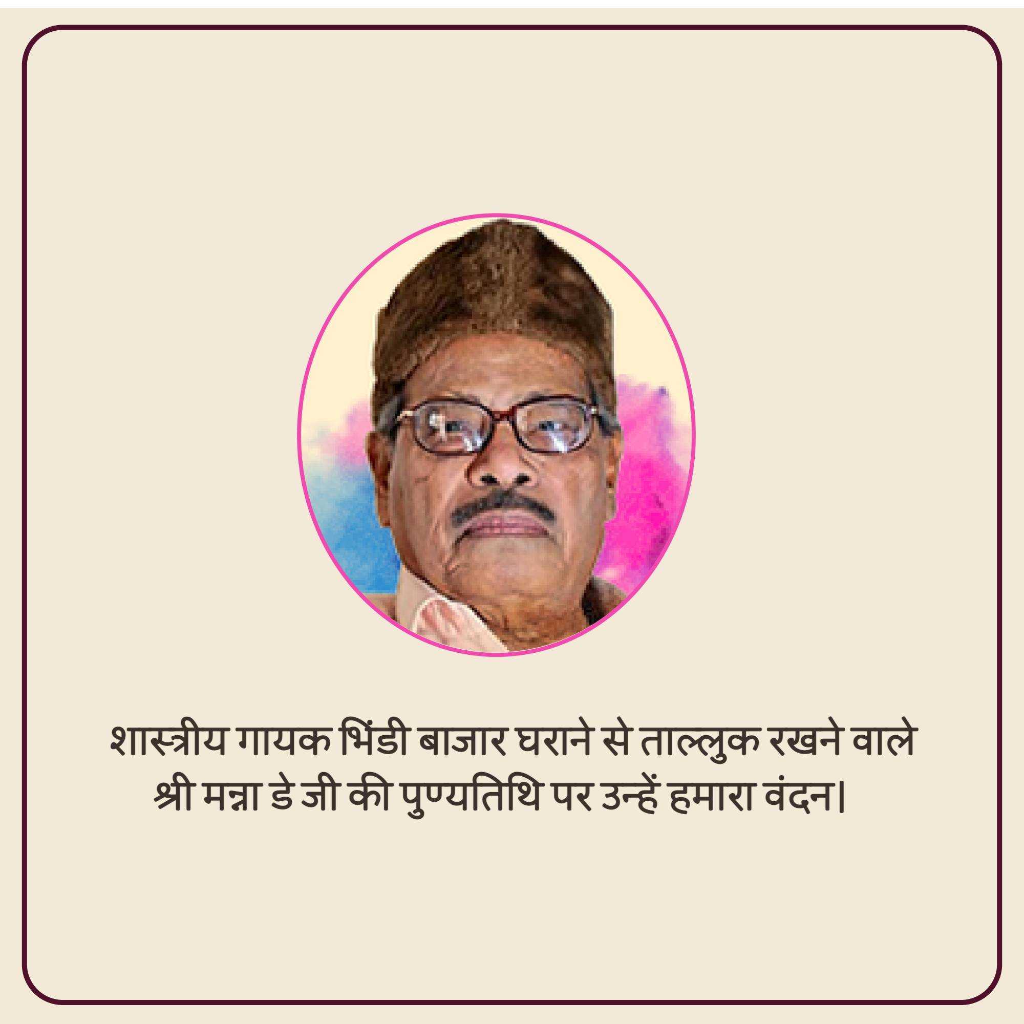 manna_dey_punyatithi