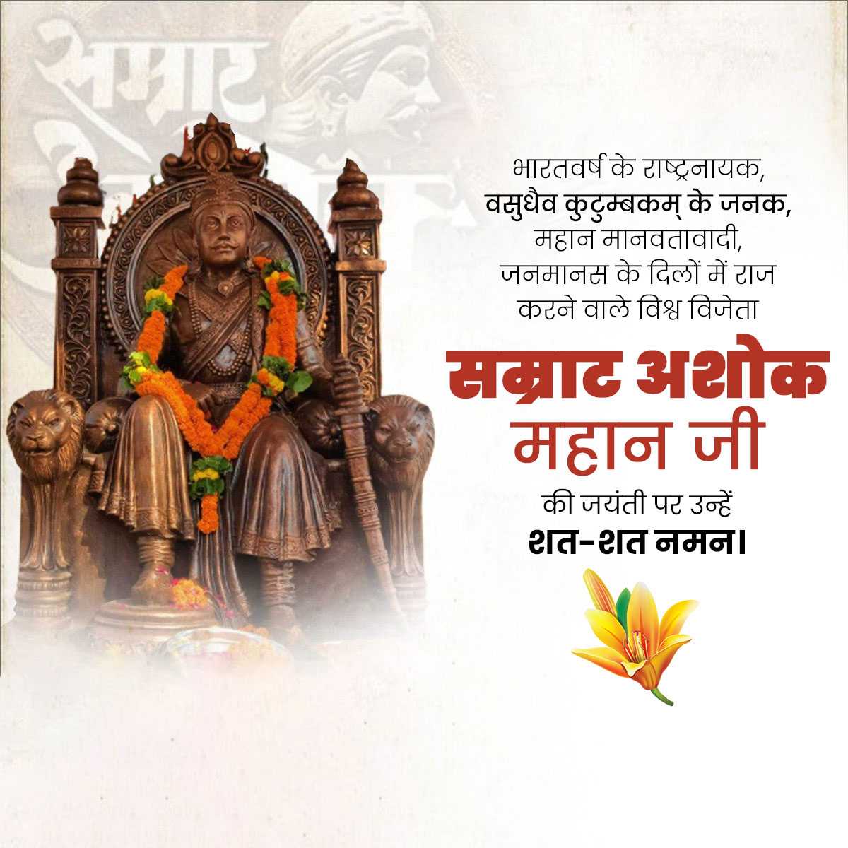 Samrat Ashoka Jayanti