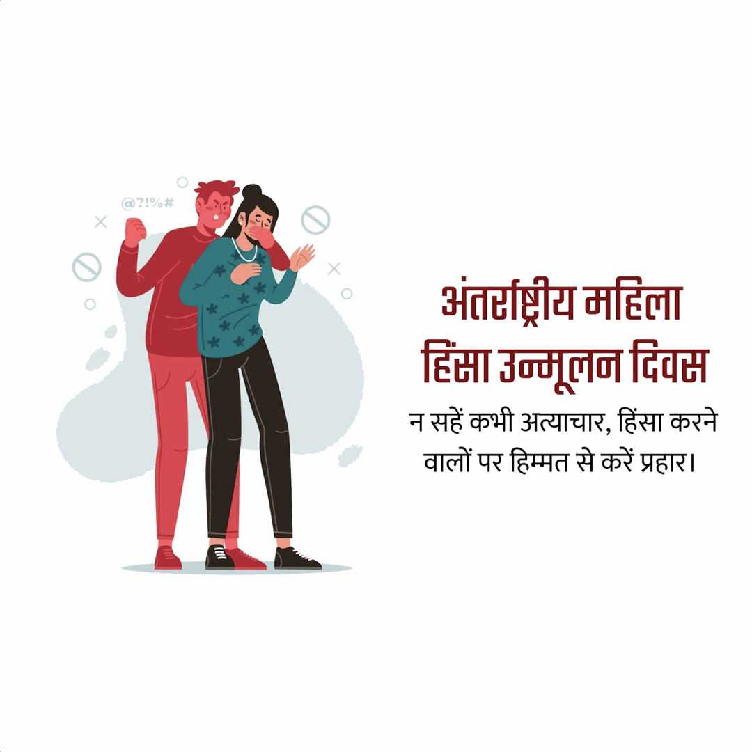 international_day_for_the_elimination_of_violence_against_women