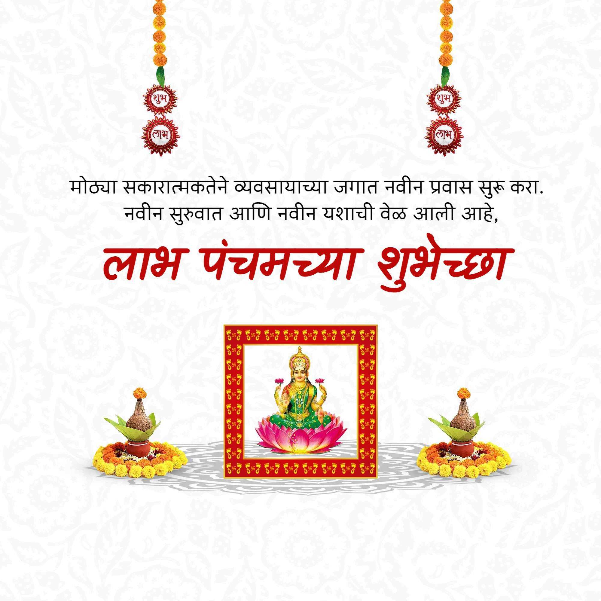 labh_pancham