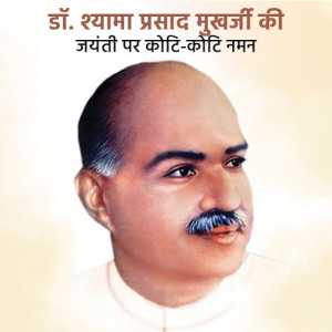 Shyama Prasad Mukherjee Birthday