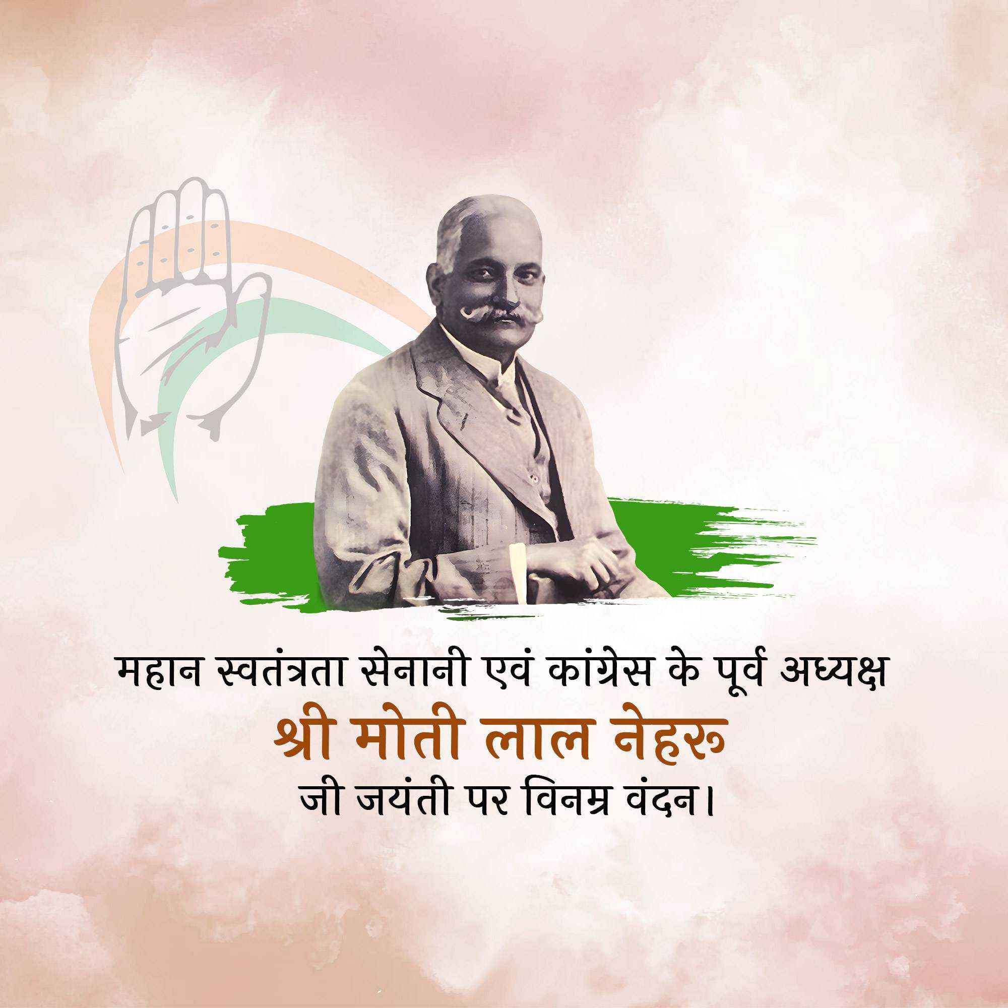 Motilal Nehru Birth Anniversary
