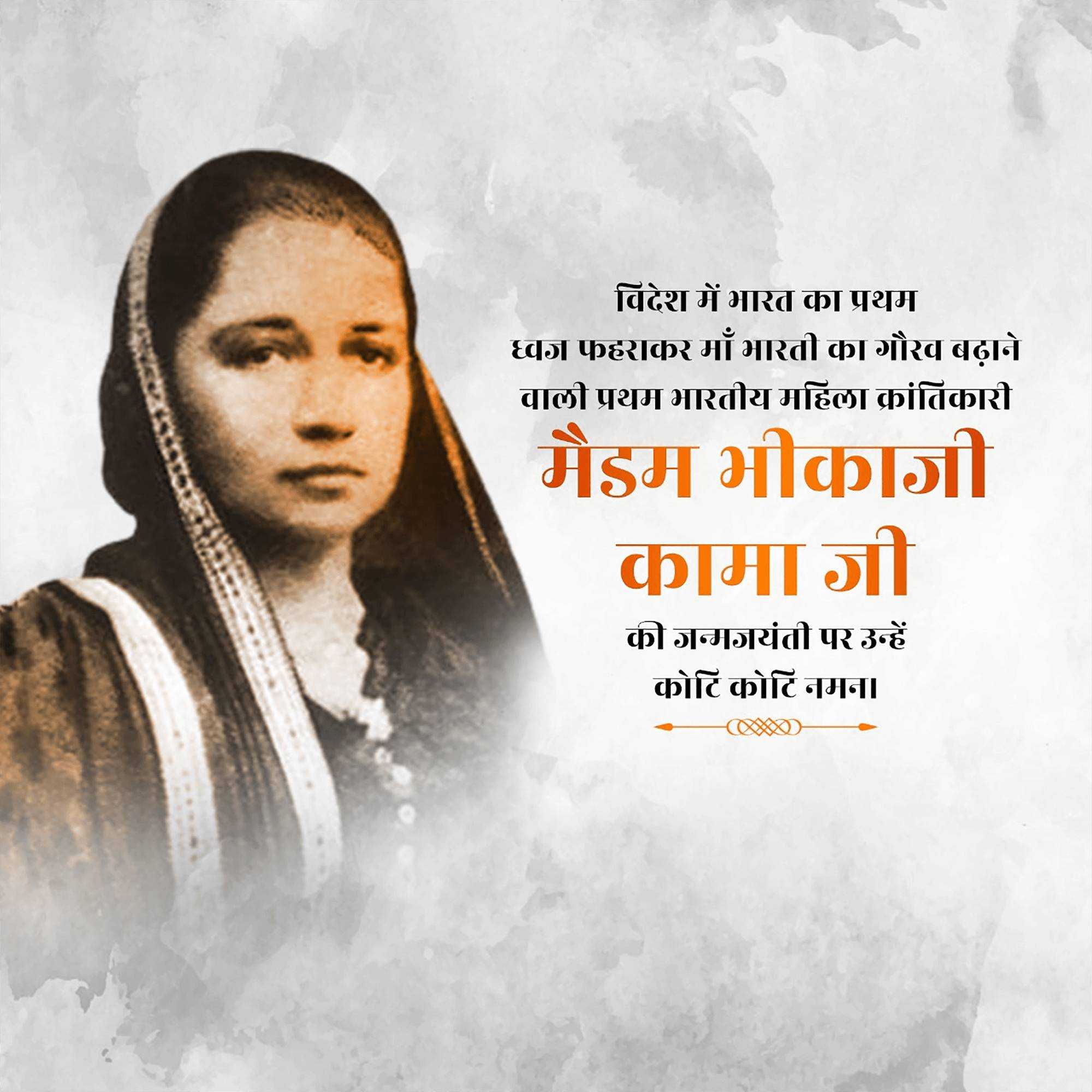 bhikaji_cama's_jayanti