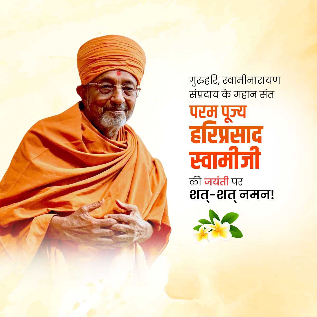 H. D. H. Hariprasad Swamiji Jayanti