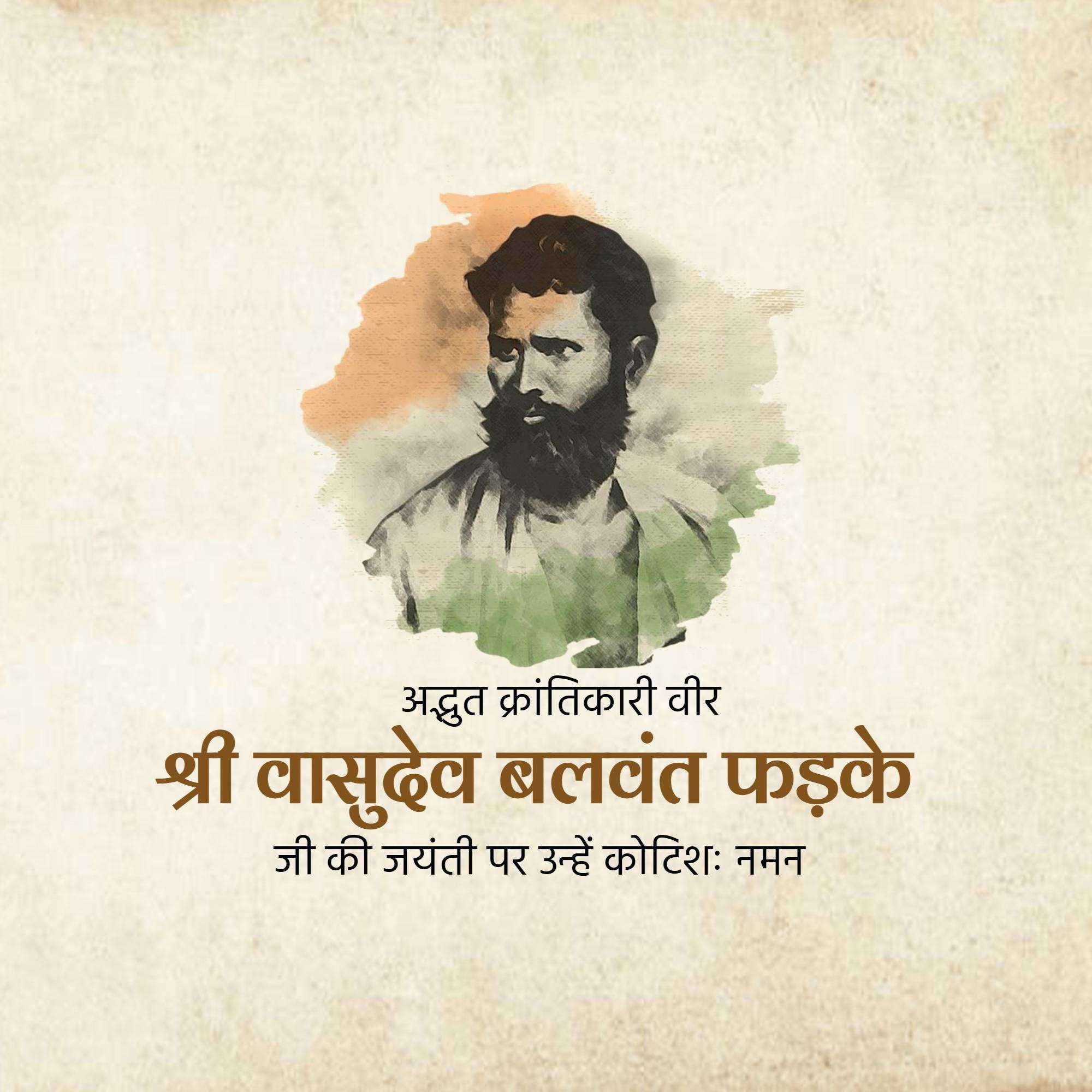 vasudev_balwant_phadke_jayanti