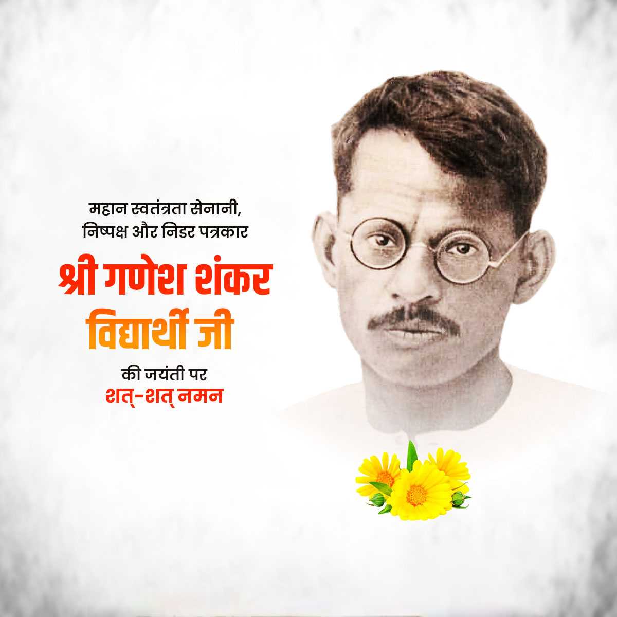 ganesh_shankar_vidhyarthi_jayanti