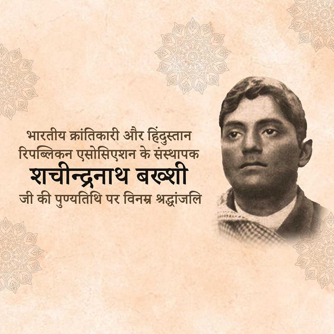 shachindranath_bakshi_punyatithi