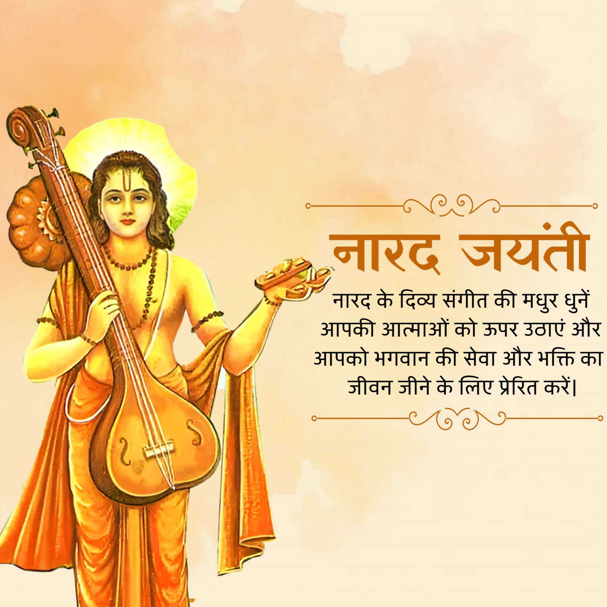 Narad Jayanti